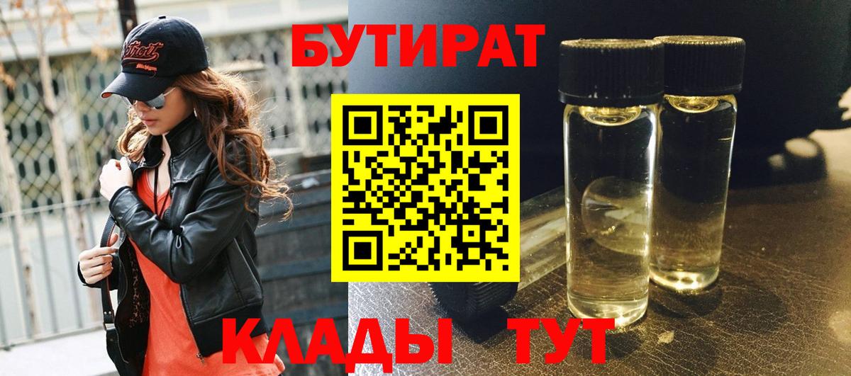 Бутират оксана  Вход с VPN  Малгобек 