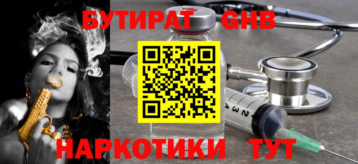 Бутират буратино Малгобек