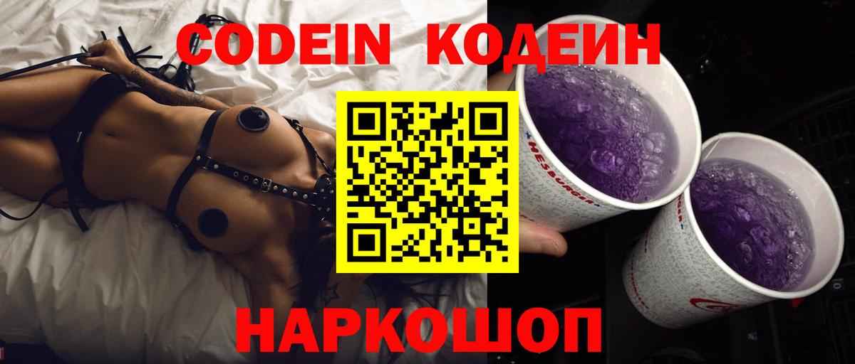 Кодеиновый сироп Lean напиток Lean (лин) Малгобек
