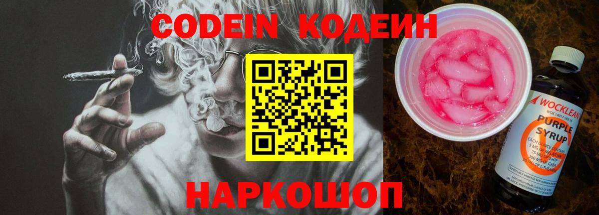 Codein Purple Drank  Вход с VPN  Малгобек  Codein Purple Drank 